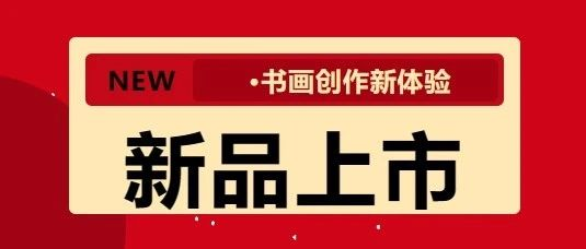 是誰？還沒有g(shù)et紅星上線的新品！