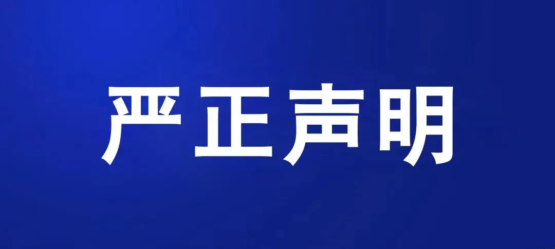 關(guān)于紅星陳紙包裝木盒的知識(shí)產(chǎn)權(quán)聲明
