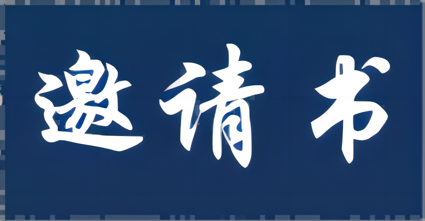 鄭村燎草廠（鄭村工段）石灘翻鋪工程投標(biāo)邀請(qǐng)書(shū)