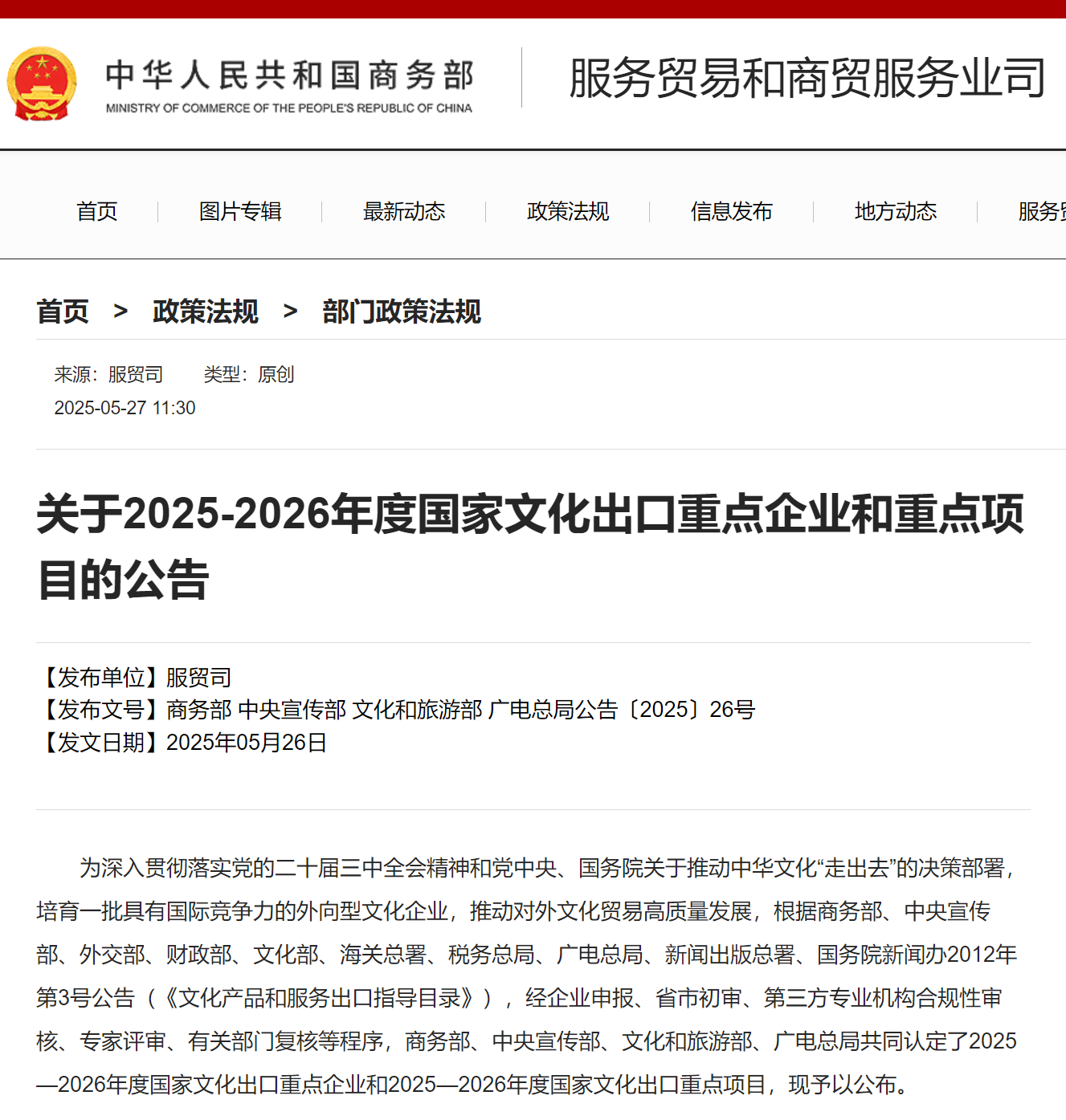 喜報(bào)丨中國(guó)宣紙股份有限公司成功入選