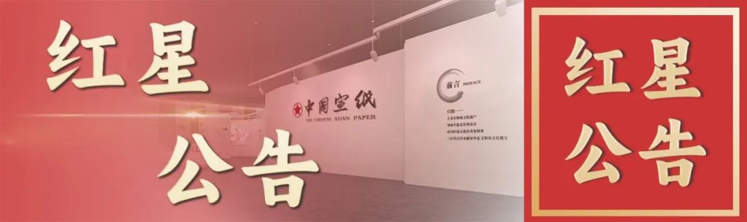 好消息！紅星紀(jì)念宣做活動(dòng)啦！