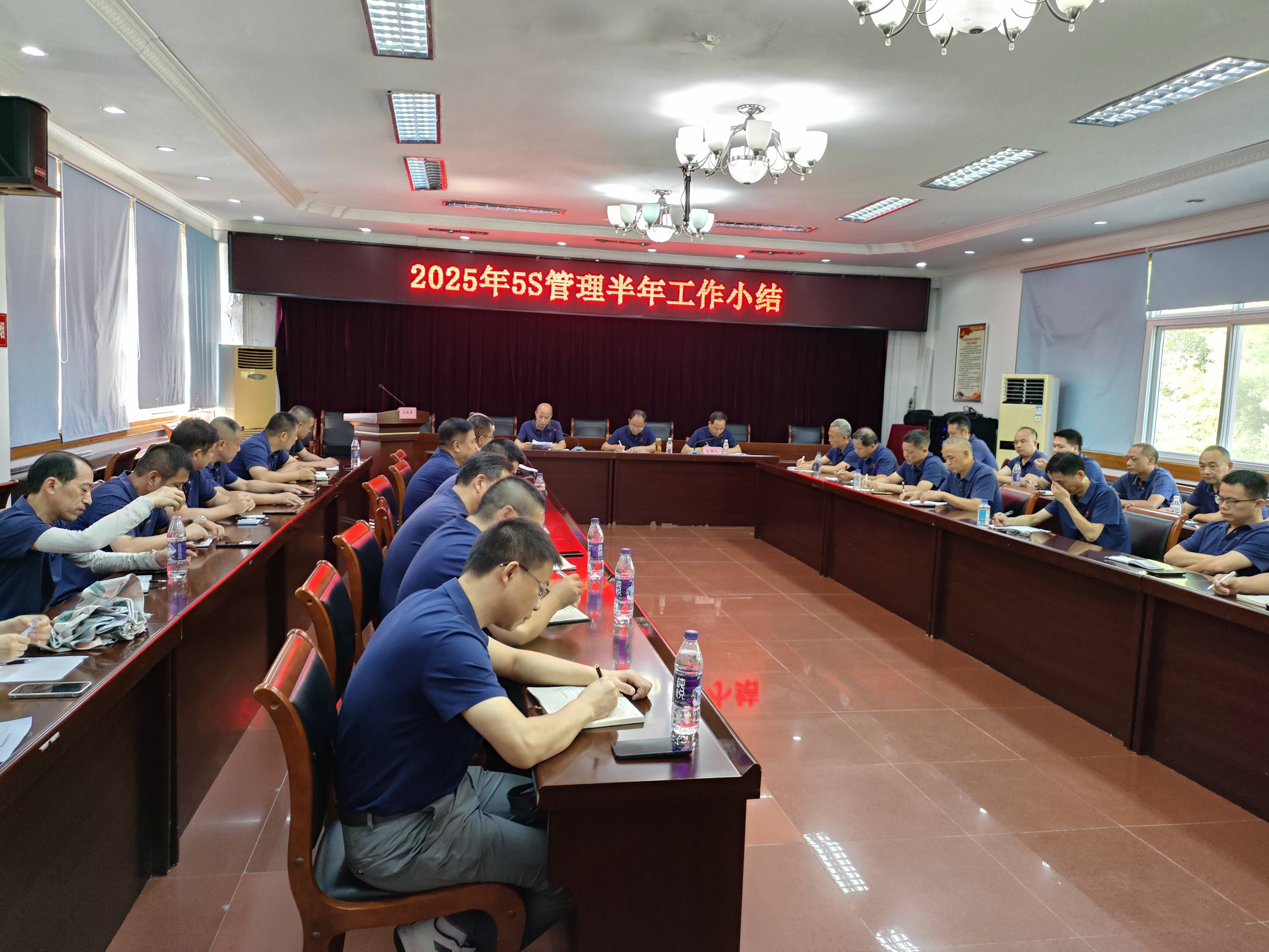 中國(guó)宣紙股份有限公司召開2025年5S管理半年工作小結(jié)會(huì)議